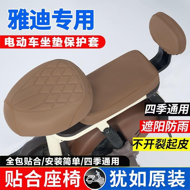 适用雅迪B系列/C系列/乐糖/摩登/莱茵/小金豆/淘淘电动车座套通用