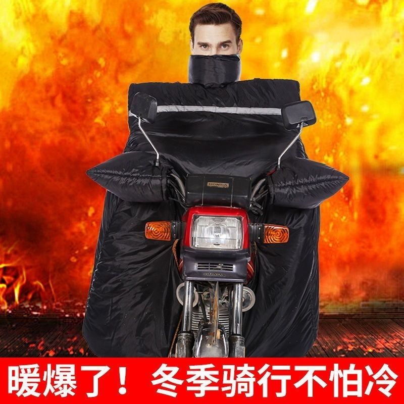 跨骑弯梁踏板125150摩托车挡风被冬季加绒加厚防雨罩护膝防寒保暖