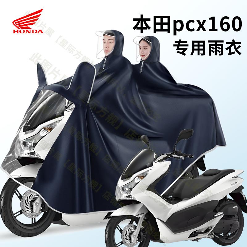 本田pcx160摩托车专用雨衣加大加厚男女装踏板车长全身防暴雨雨披