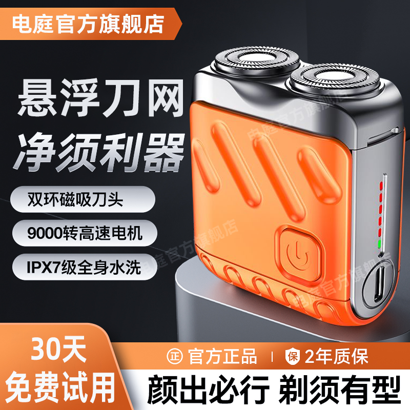 【正品保证】新款MINI剃须刀车载便携刮胡刀男士全自动胡须刮胡子
