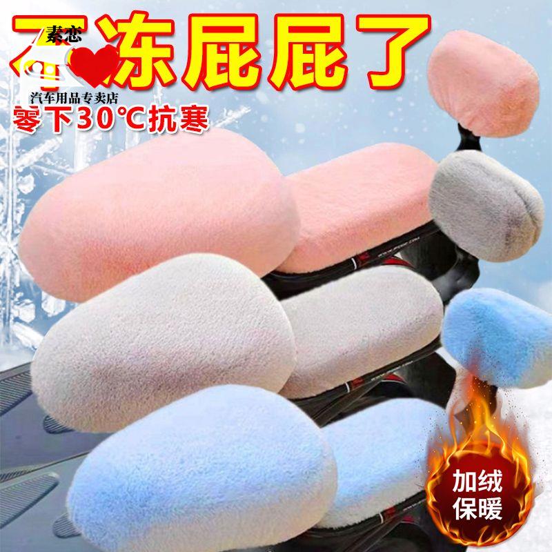 电动自行车保暖坐垫套加绒加厚座套爱玛雅迪电瓶车毛绒舒适坐垫套
