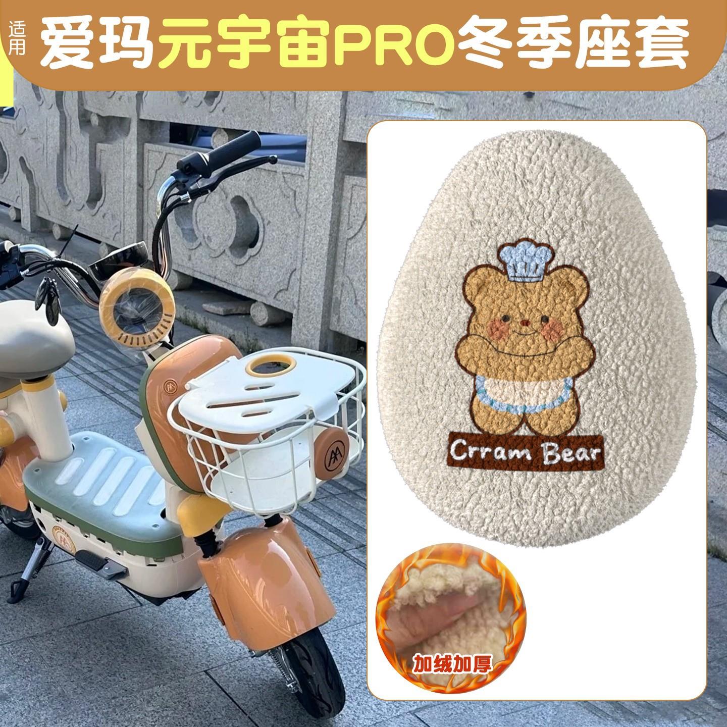 韩款适用爱玛雅迪台铃坐垫套冬季款加绒坐垫套艾玛电动电瓶车座套