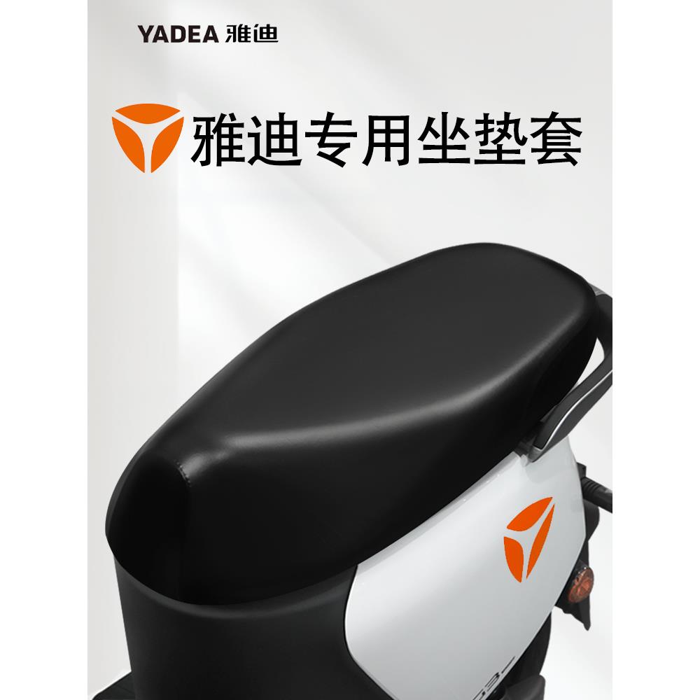 雅迪专用电动车坐垫套防晒防水电瓶车座套冠能M30/欧曼/Q6/M5通用