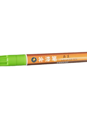 包包五金补漆笔金属手表纽扣拉链头眼镜框掉色放水修复翻新油漆笔
