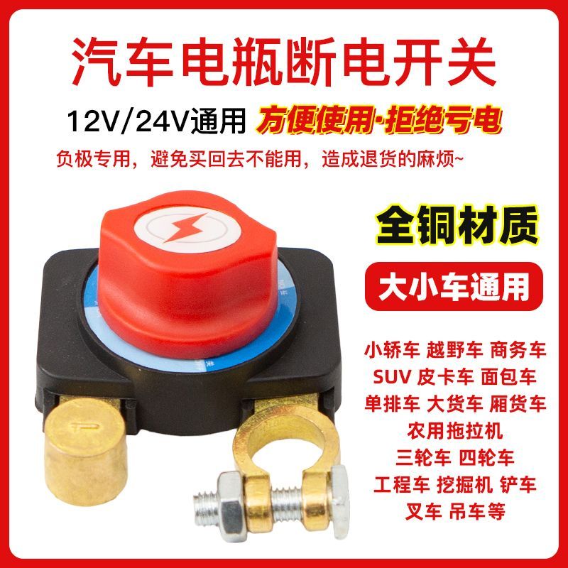 汽车电瓶智能遥控断电开关防漏电亏电保护器自动电源总闸新款