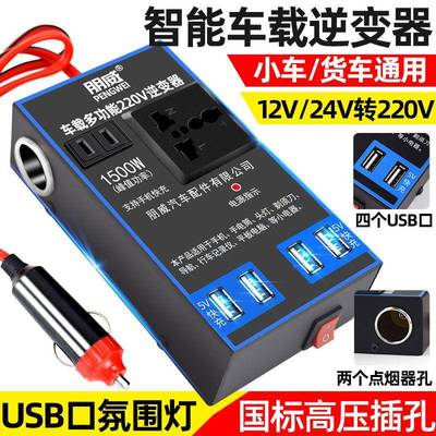 车载逆变器12v24v转220v汽车货车通用公牛插座智能转换器快充电器