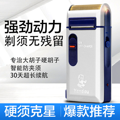 老人头日威剃须刀充电电动烟斗