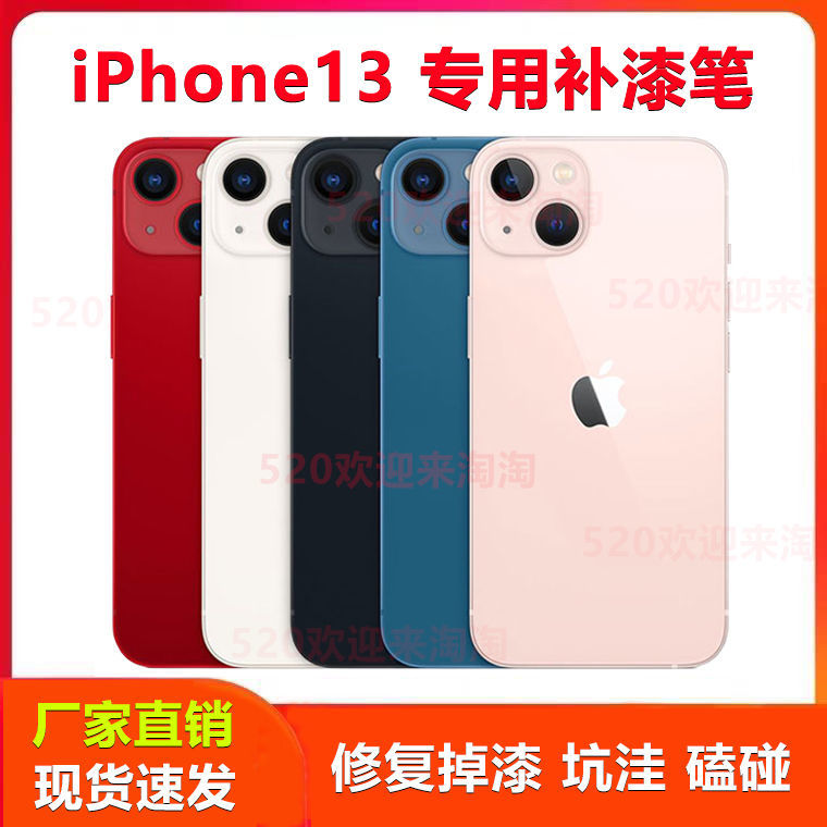 苹果手机补漆笔适用于iPhone13蓝色黑补漆边框掉漆磕碰修复坑洼笔