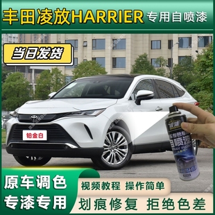 丰田凌放HARRIER专用自喷漆防锈金属漆翻新补漆专车专用划痕修复