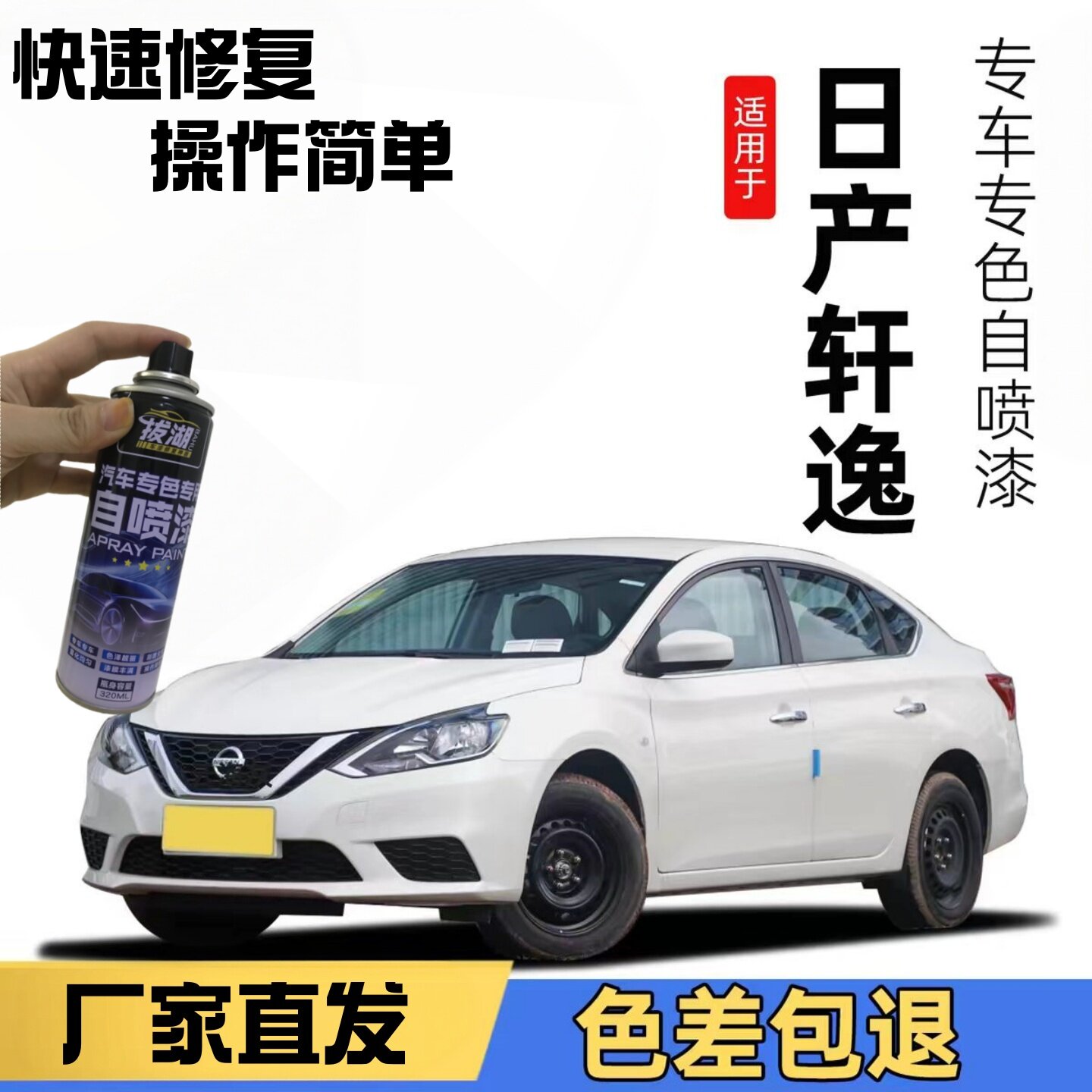 拨湖日产轩逸专用自喷漆补漆笔