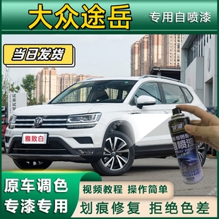 大众探岳专用自喷漆防锈金属漆漆面翻新补漆笔专车专用漆划痕修复