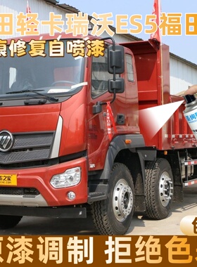 福田轻卡瑞沃ES5福田红色货车专用自喷漆面划痕修复操作便捷防锈