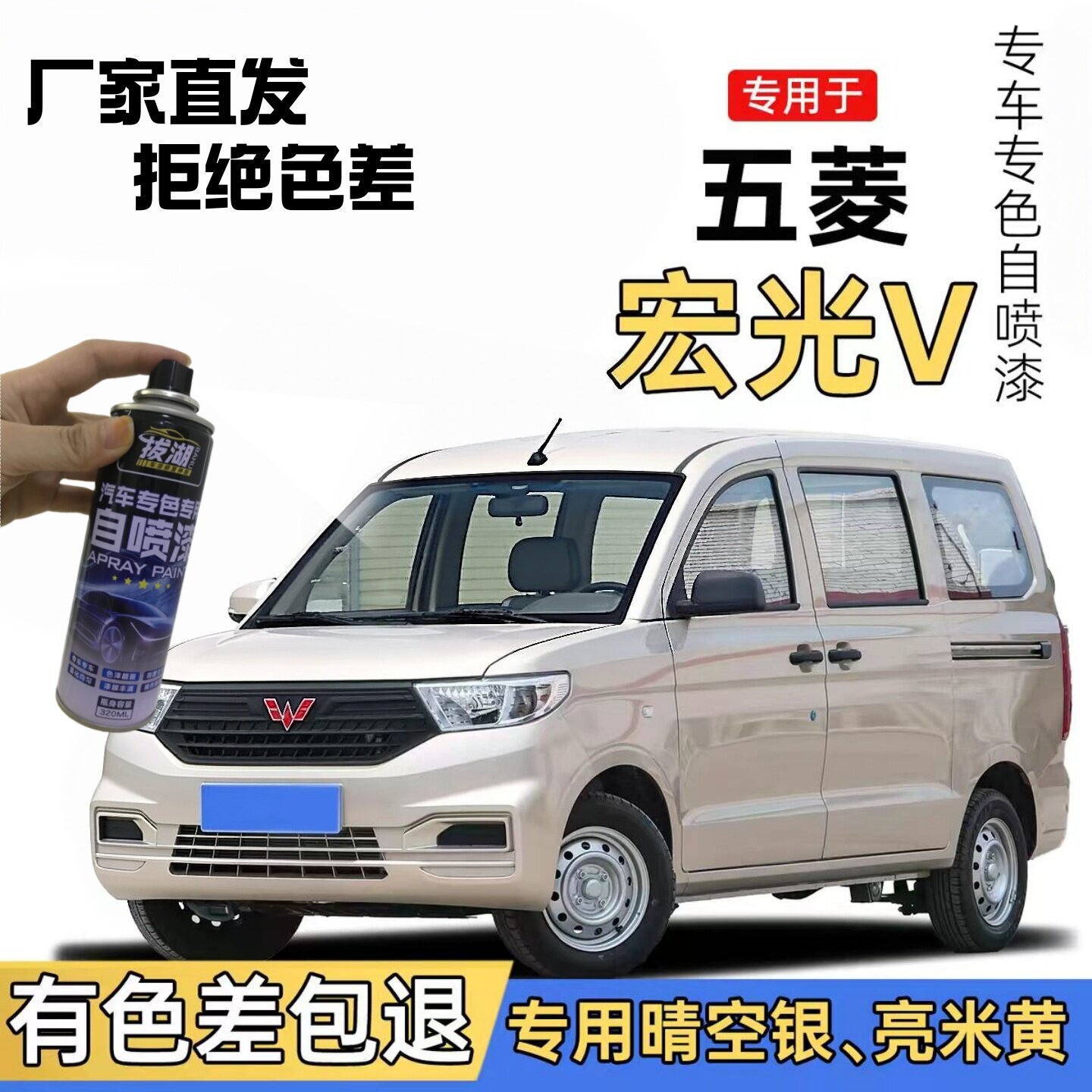 拨湖五菱宏光V补车漆划痕自喷漆