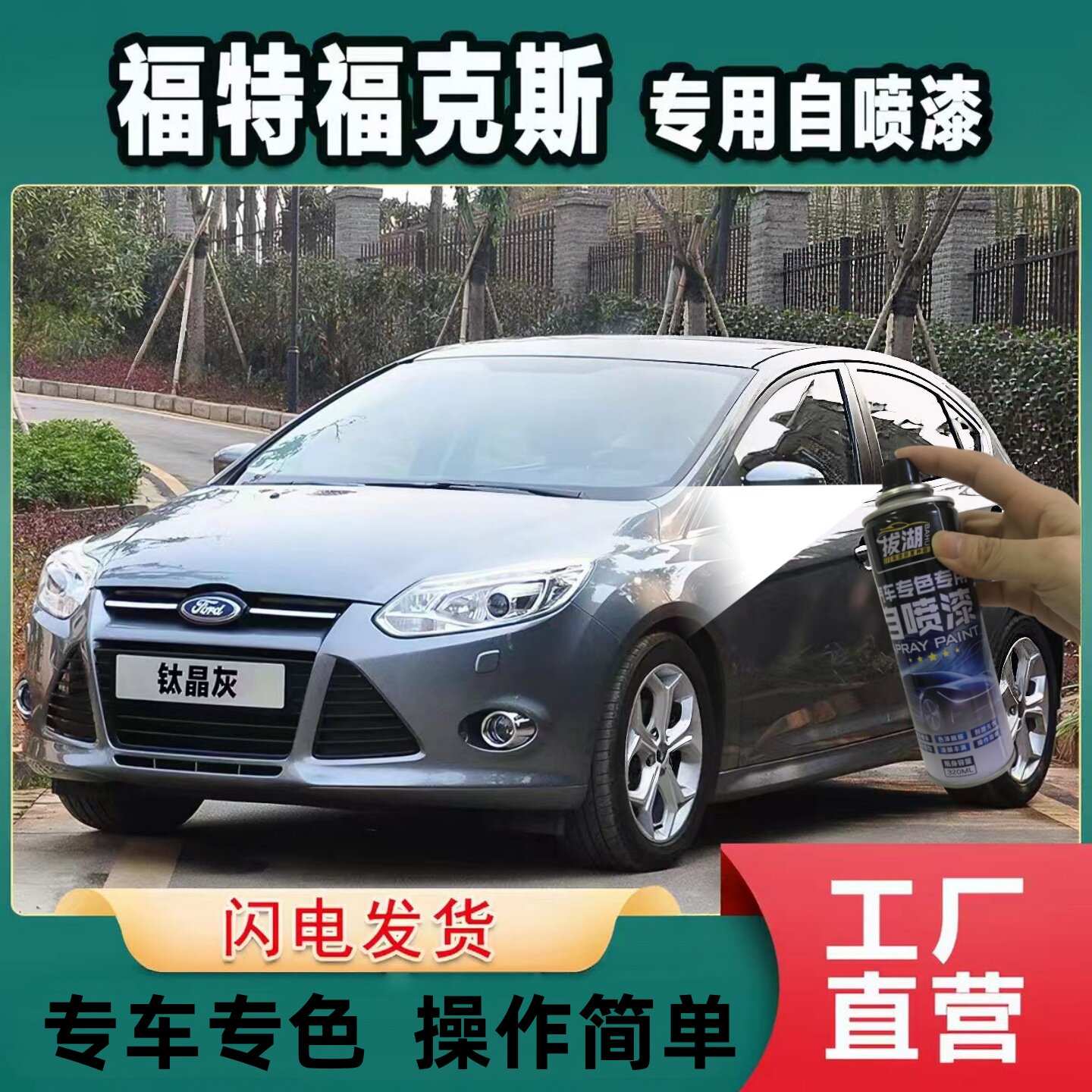 福特经典福克斯自喷漆钛晶灰补漆笔典雅白色专用车漆划痕修复油漆