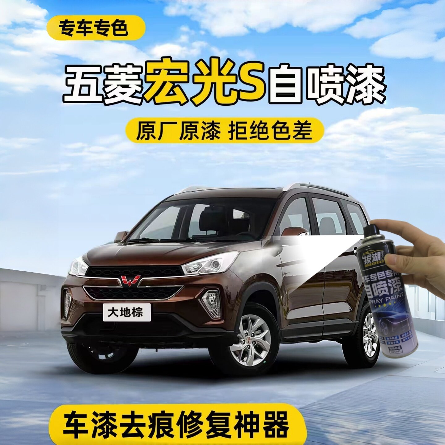 五菱宏光汽车专用自喷漆划痕修复