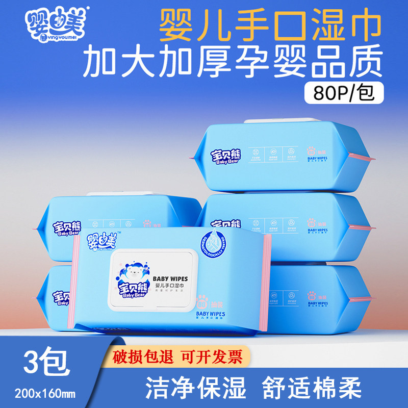 宝贝熊3包湿巾带盖装卡通可爱婴儿手口加厚按压大包装家用湿纸巾