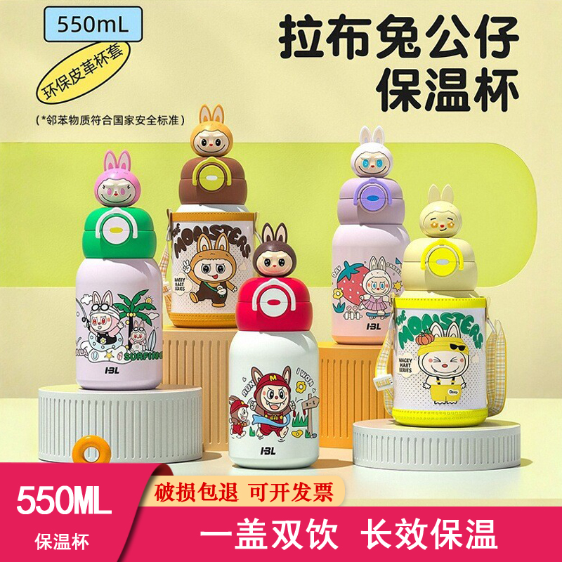 2025新款拉布兔卡通双饮保温杯