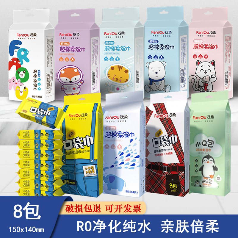 8包婴儿手口湿巾迷你小包便携装湿手纸家用儿童擦屁股抑菌湿厕纸