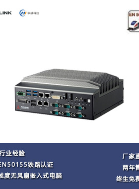 嵌入式工控机工业工控机5500工业电脑无风扇宽温工控机MXE-5500