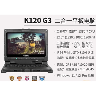 Getac加固平板电脑K120 8550U电脑触摸屏工业电脑