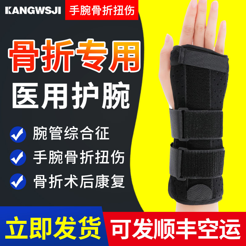 护腕护手腕桡骨骨折固定夹板扭伤医用护具关节支具腕女男薄款透气