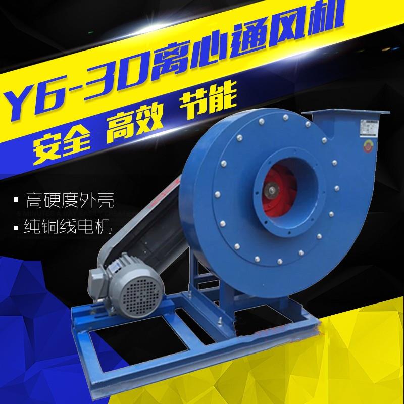 新款工业Y6-30C锅炉离心式风机抽风引风机大风量排烟除尘通风包邮
