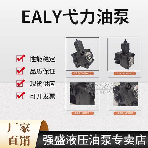 新款台湾EALY弋力VPE-F20D-10变量叶片泵VPE-F40D C B-10油泵包邮