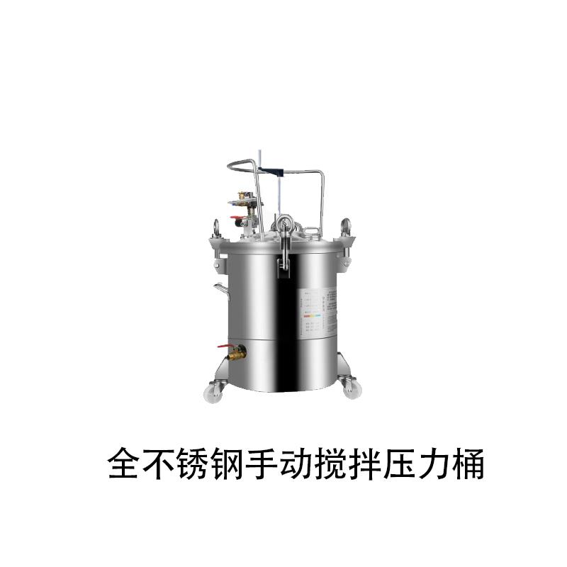 新款台湾气动压力桶不锈钢喷胶罐喷漆压力罐自动搅拌油漆油墨包邮