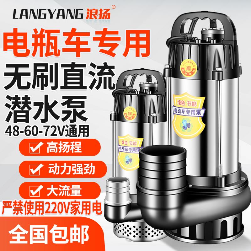 新款不锈钢无刷直流潜水泵电动车抽水泵48V60V72V通用浇地灌包邮