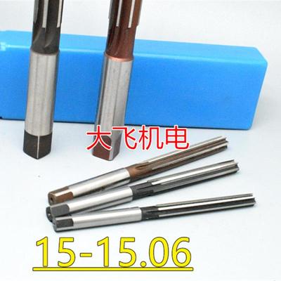 全新直柄手用铰刀15 15.01 15.02 15.03 15.04 15.05 15.06 D包邮