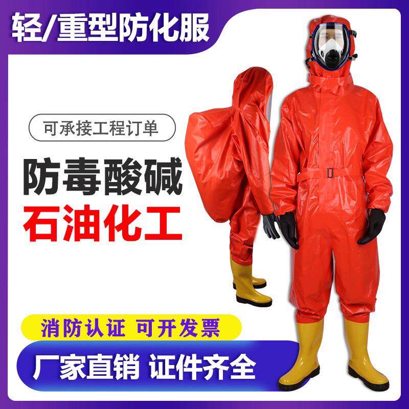 新款轻型防化服连体消防氨气耐酸碱生化重型半全封闭一二级生包邮