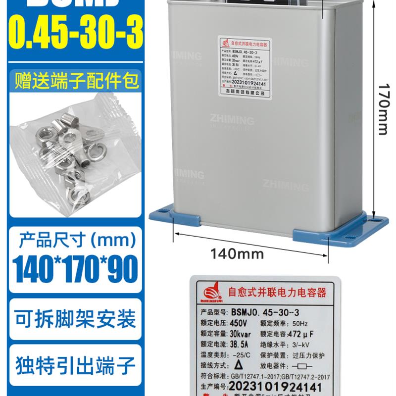 新款BSMJ0.45-30-3自愈式低压并联电力电容器 25KVAR无功包邮