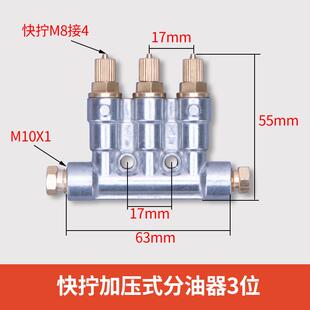 新款快拧加压式定量增压式油路分配器注塑机床分油器油排润滑包邮