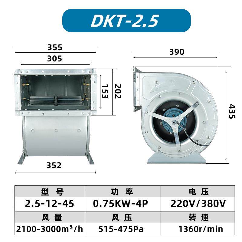 新款DKT双进风空调离心风机净化烧烤车220三相商用一体烟罩外包邮