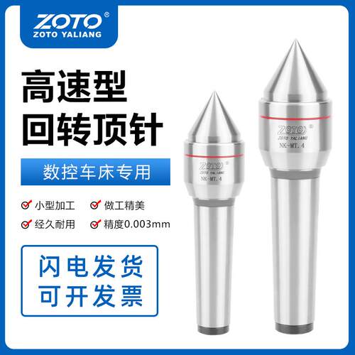 新款zoto数控车床顶针 回转顶针MT3/4/5号莫氏尾座高速活动顶包邮