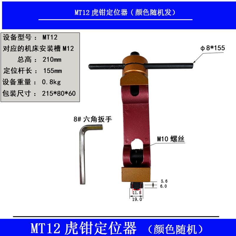 新款虎钳定位器铣床平口钳万向T型槽定位顶杆CNC快速定位工件包邮