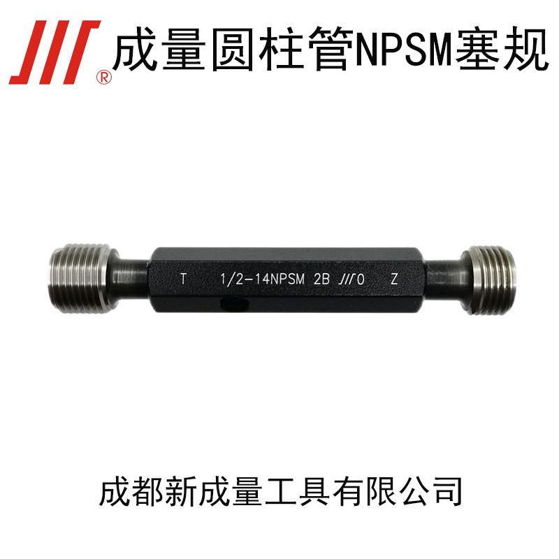 新款 美标圆柱管NPSM螺纹塞规:NPSC 1/8-27NPSM-2B NPSL包邮