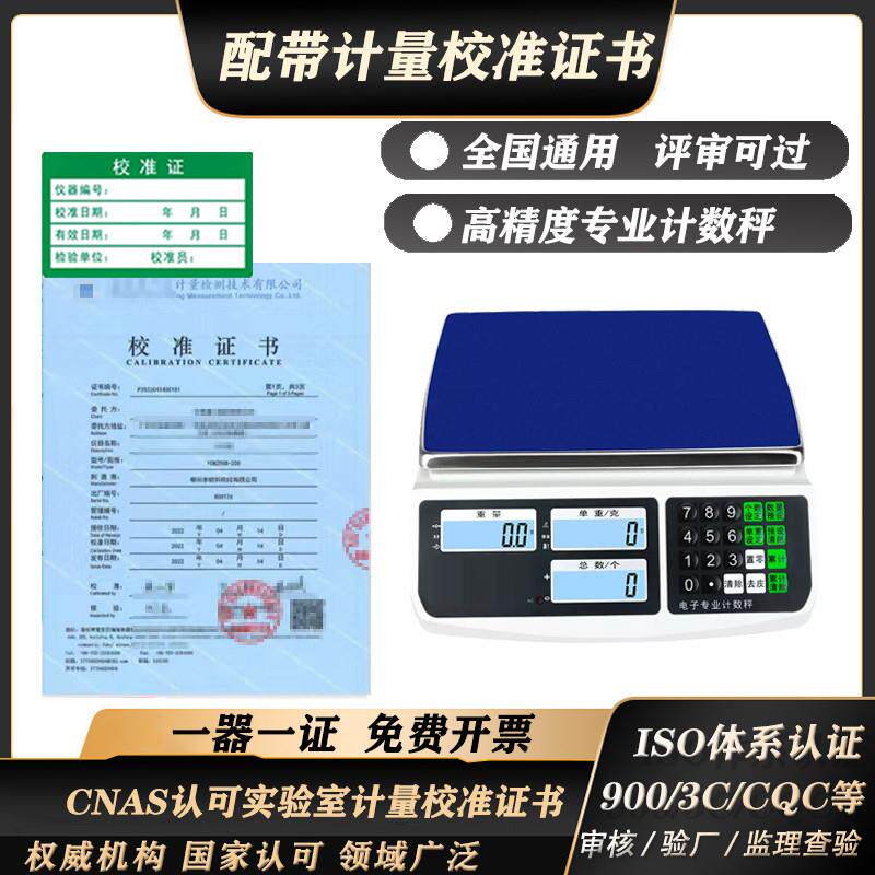 新款计数高精度克称精密电子称商用工业台秤带计量校准附包邮