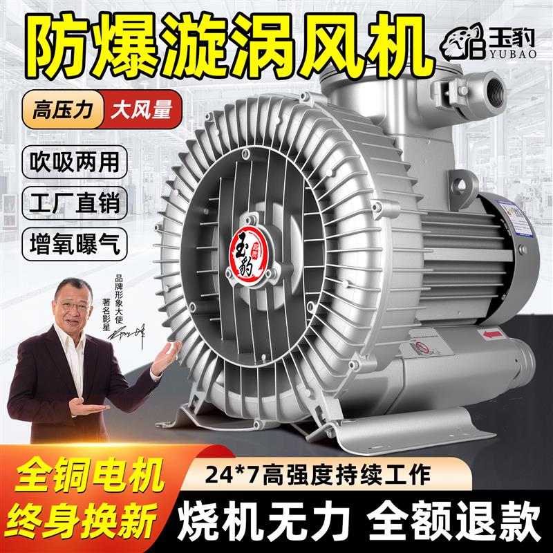 新款防爆漩涡风机增氧罗茨涡轮380V大功率强力吸工业鼓风机旋包邮