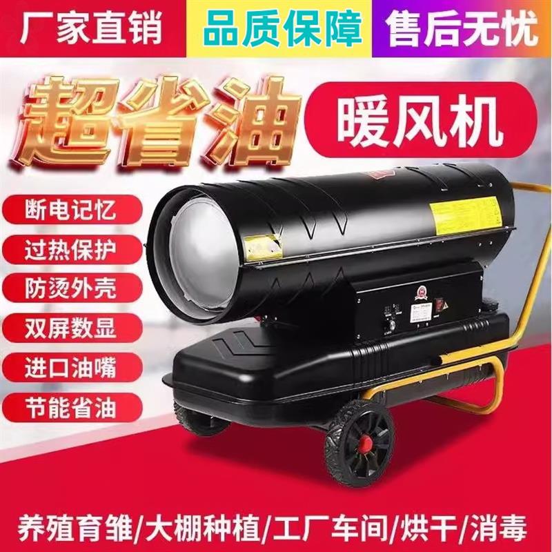 新款柴油暖风机养殖场燃油取暖器工业大功率热风机大棚育雏大包邮