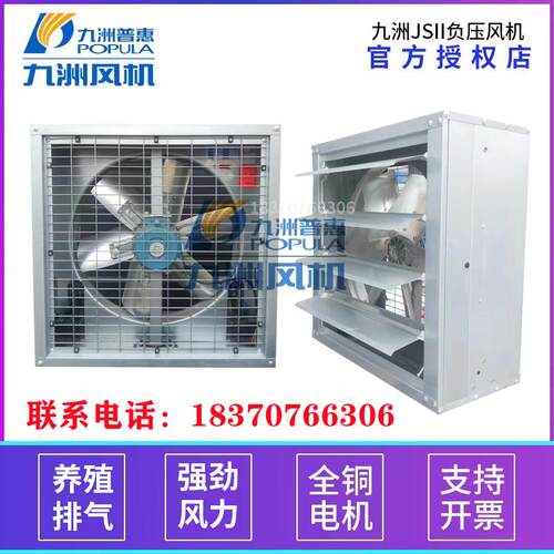 新款九洲JSII负压风机方形工业排气扇380v大功率养殖场厂房百包邮