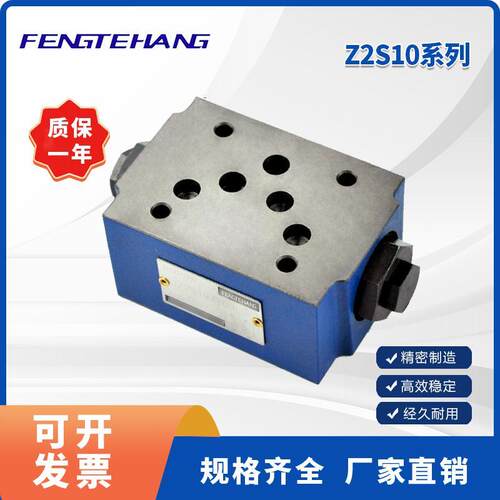 新款FENGTEHANG 叠加式液控单向阀Z2S10-20B Z2S10-1-20B 保包邮