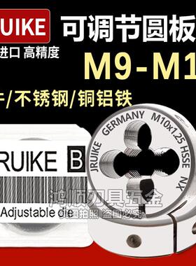 新款JRUIKE不锈钢可调节板牙M9M10*0.75M11*1.5*0.5M28M19M25包邮