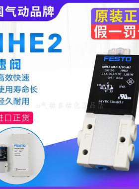 新款费斯托电磁气动阀MHE3 MHE2-M1H-3/2O-196150 19613包邮