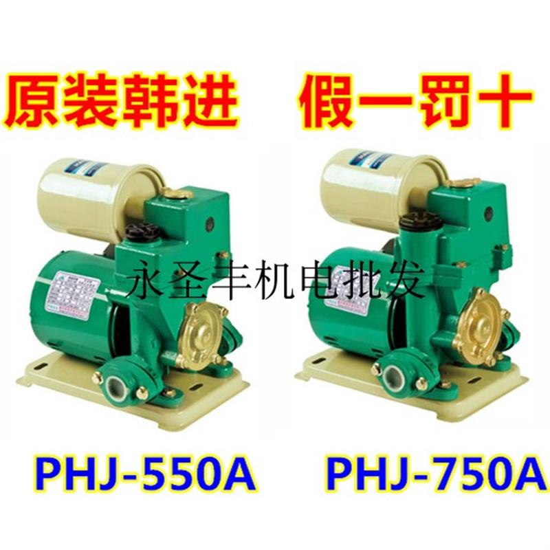 新款水泵PHJ-550A-550E自动冷热水自吸泵自来水管道增压包邮