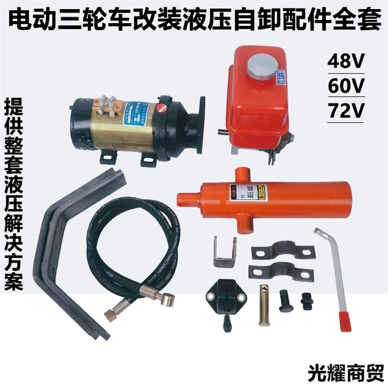 新款电动三轮车改装液压自卸翻斗车垃圾车48V60V72V电机液压包邮