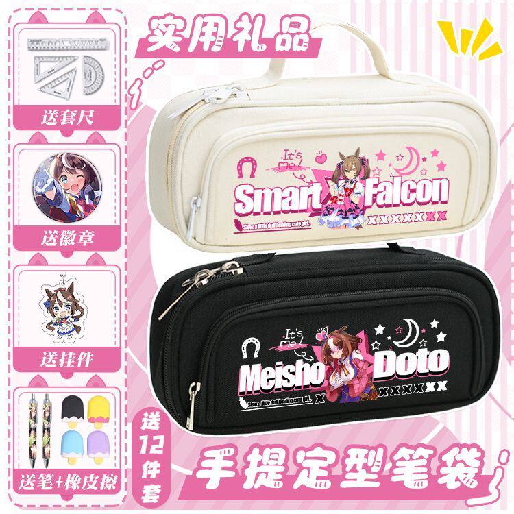 赛马娘周边文具盒男生初