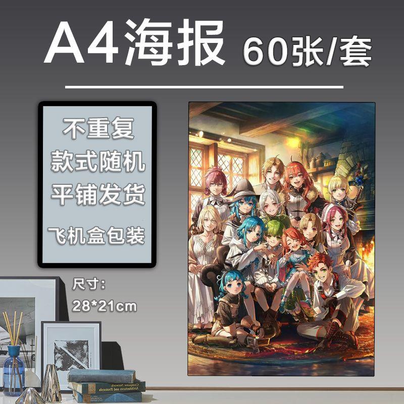 无职转生海报高清定制壁