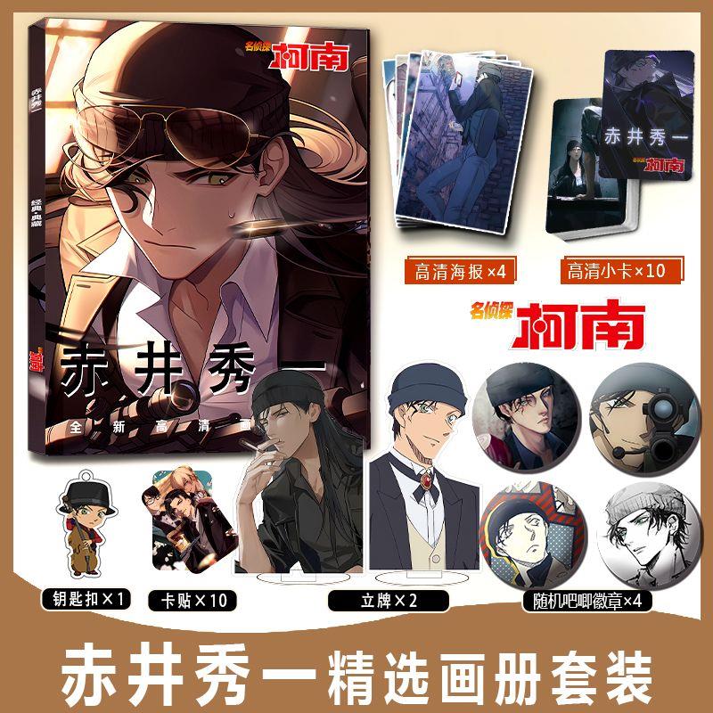 名侦探柯南赤井秀一周边