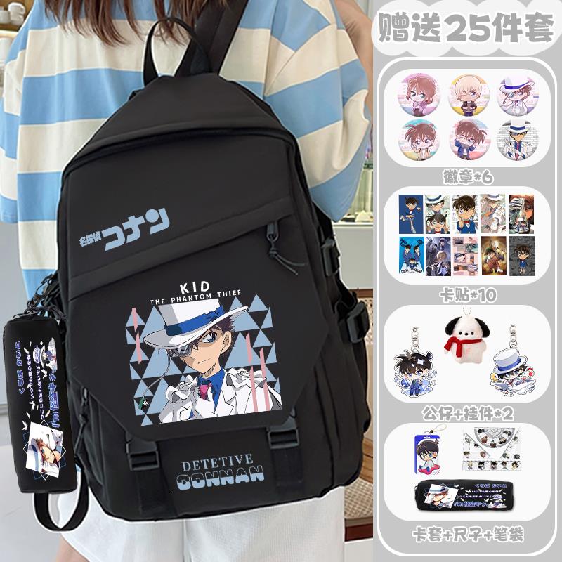 名侦探柯南书包基德灰原
